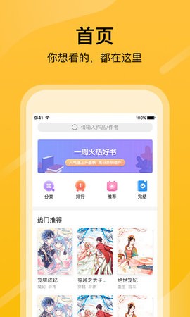 鸟山漫画app