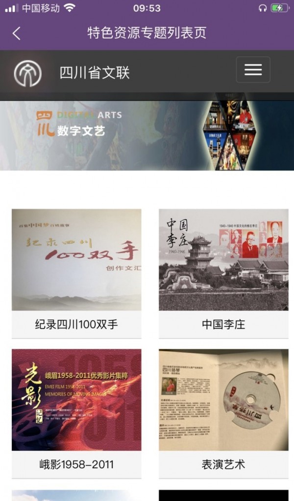 四川文艺云APP下载  v1.0.15图3