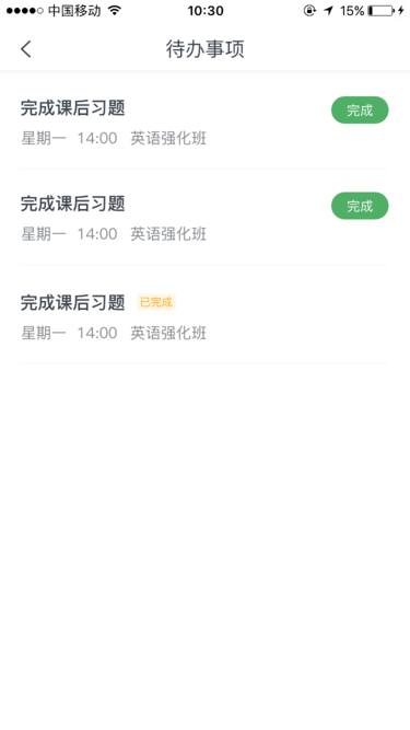 名师众享学生端手机版