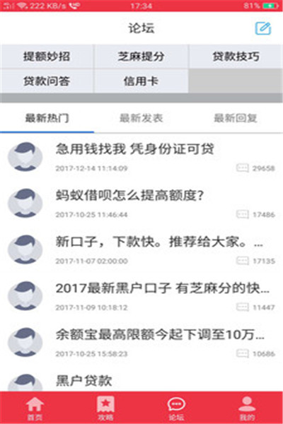 微利信用  v1.3.12图3