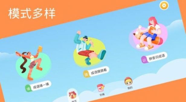 成语老匹夫  v1.1图1