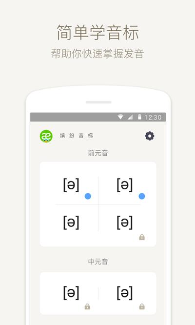英语音标练习免费版  v4.5.5图1