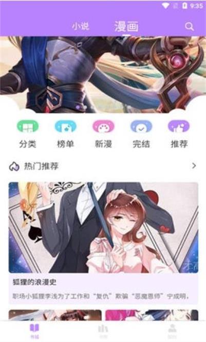漫城阅读app破解版去广告下载
