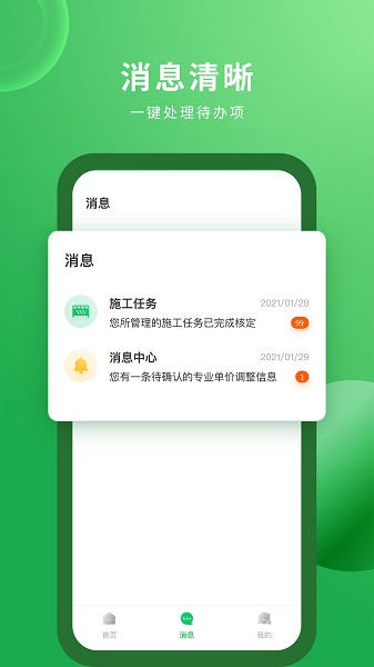 安心筑企业版官网  v3.4.5图2