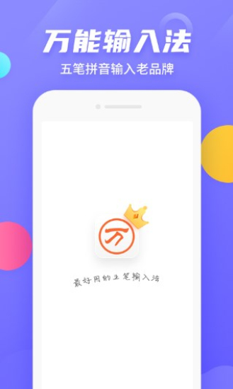 电脑版万能五笔输入法下载