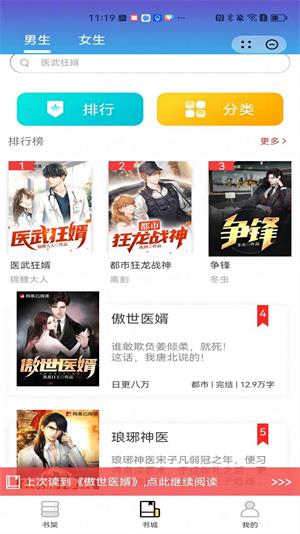 谋略小说安卓版  v1.0图2