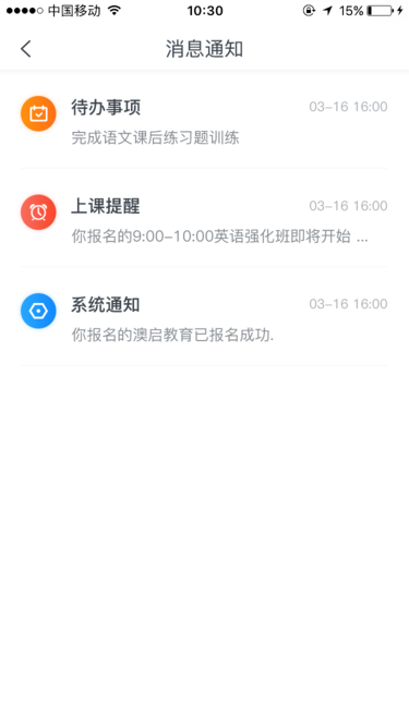 名师众享学生端手机版  v1.8.0图3
