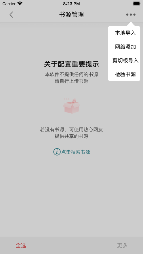 书香之家2023  v1.0.0图2