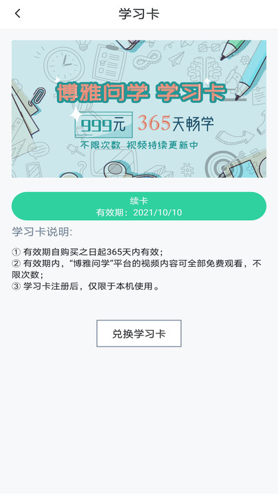 博雅问学手机版