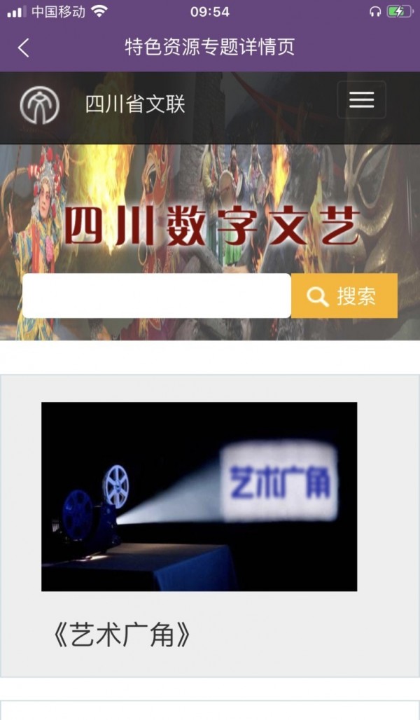 四川文艺云APP下载
