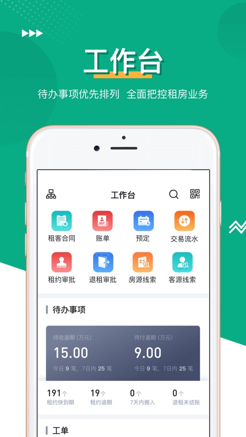 晴巢管家安卓版
