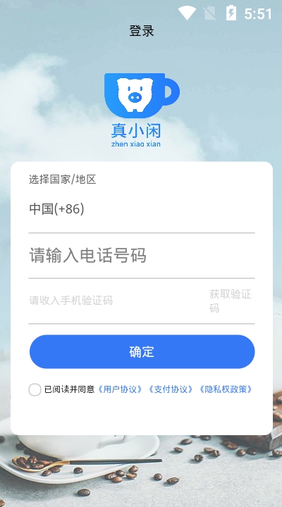 真小闲  v1.0图3