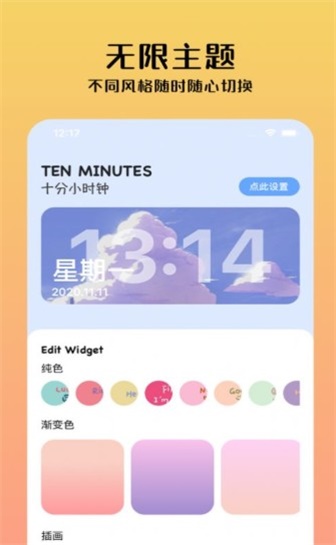 十分小组件免费版