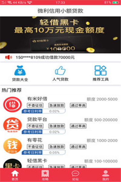 微利信用  v1.3.12图2