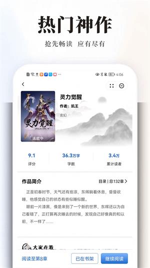 墨香趣读手机版  v1.0图2