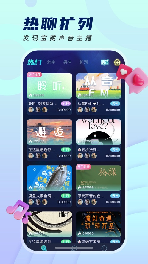千音秀语音火箭礼物