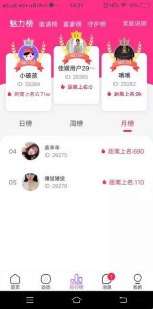 相守交友最新版  v1.0图3