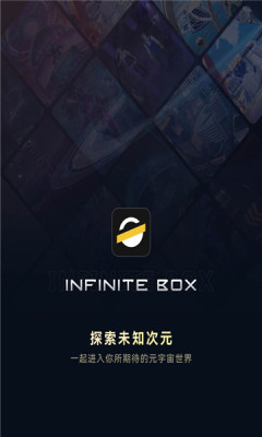 无限盒子app  v1.1.2图3