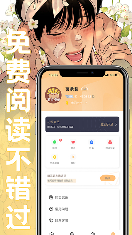 薯条漫画官方正版下载  v1.0图3