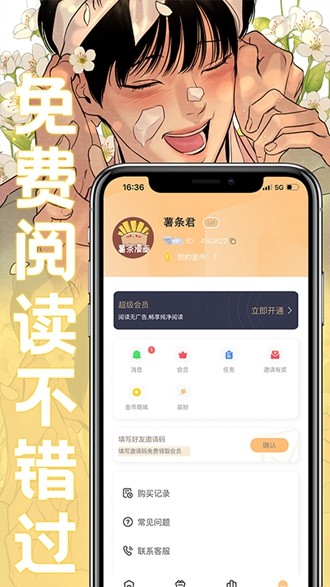 薯条漫画免费阅读软件推荐下