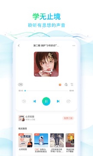 华语之声安卓版