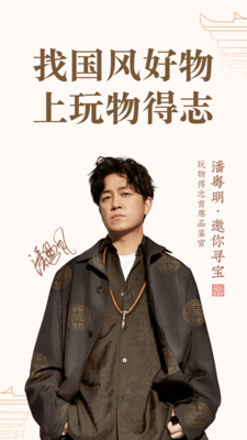 玩物得志手机版