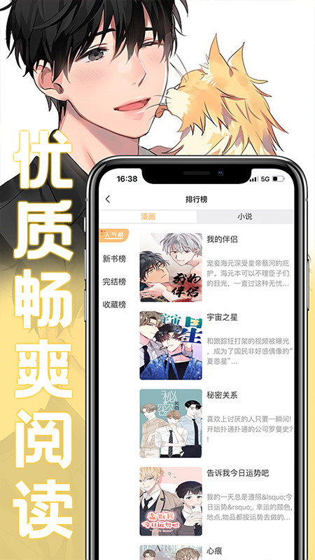 薯条漫画app官方版安卓版  v1.0图2