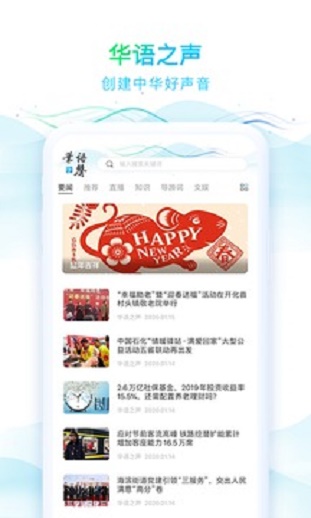 华语之声安卓版  v1.0.5图3