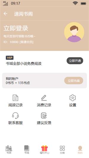 速阅书阁app  v1.0.2图3