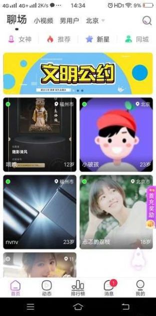相守交友免费版  v1.0图2