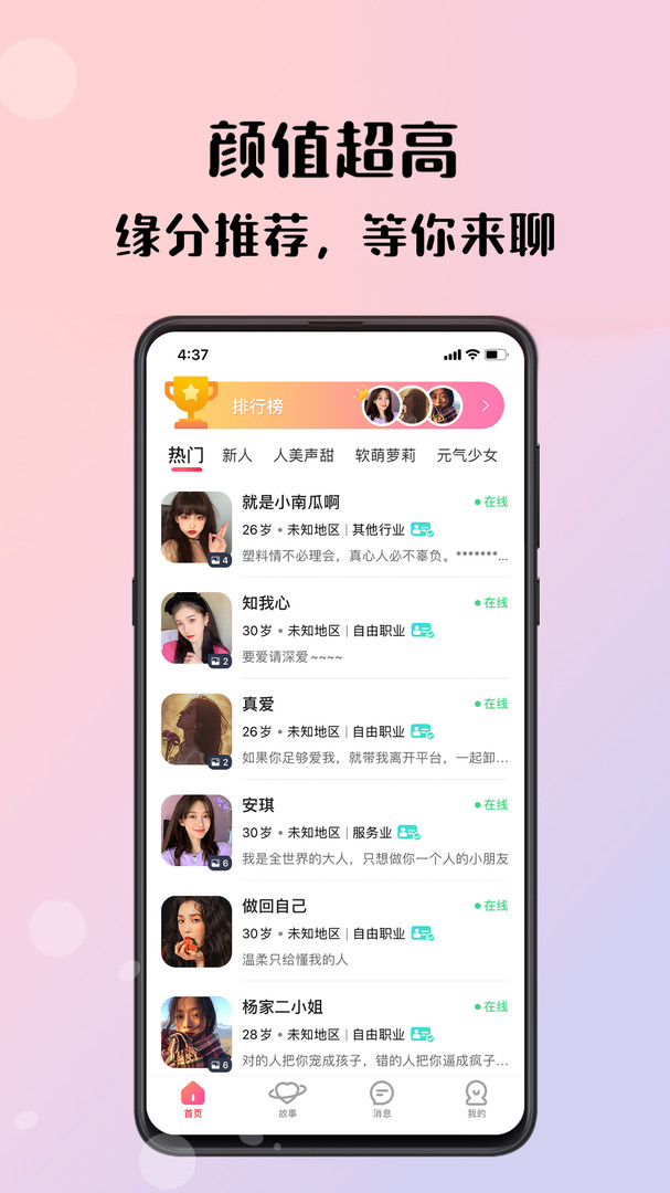 倾友下载安装