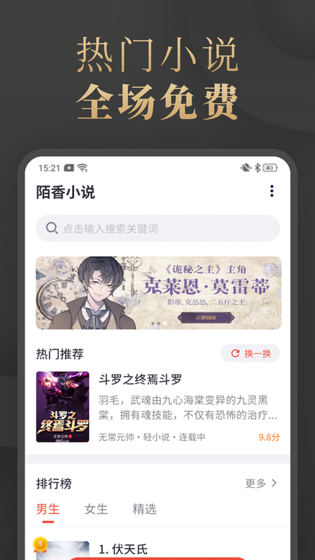 陌香小说紫袍天师秦昊  v1.3.9图1
