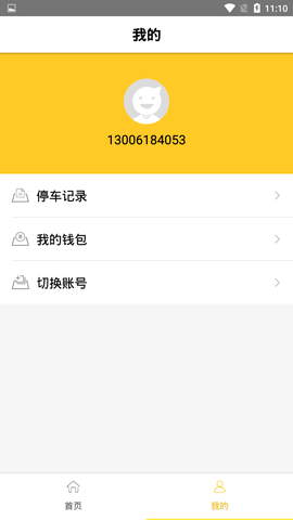 松江停车  v1.1图1