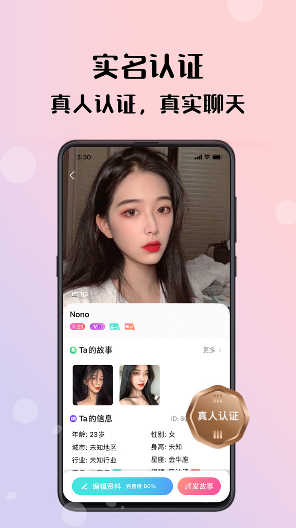 倾友下载安装  v1.0图3