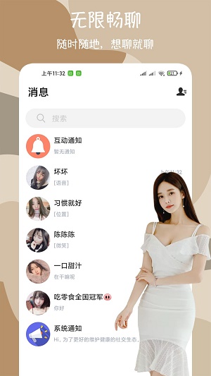 闪爱交友平台app  v1.0.3图3