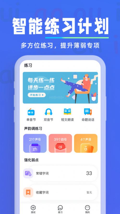 多读普通话手机版  v1.0.2图3