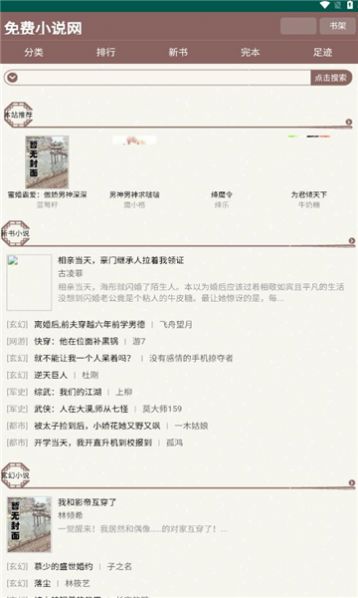 天鹰小说安卓版  v2.8.2图1