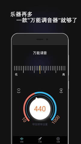 万能调音器  v2.0图2