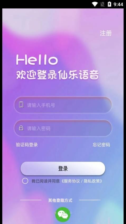 仙乐语音软件下载安装  v2.1.39图1