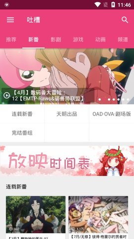 吐槽动漫APP最新
