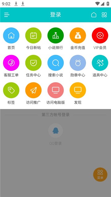 桐轩阁小说网  v1.1.7图3