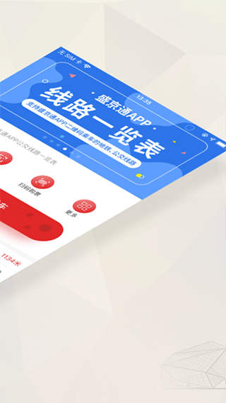 沈阳盛京通余额查询  v2.7.2图2