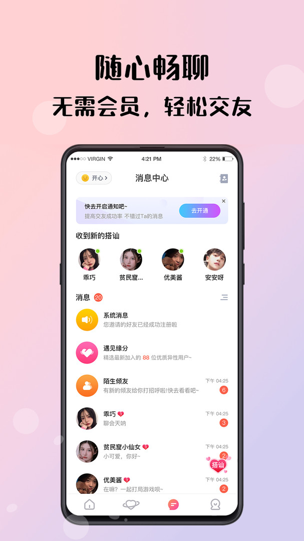 倾友下载安装  v1.0图2