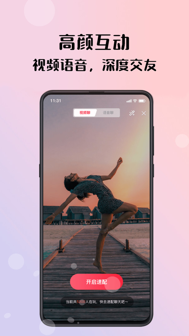 倾友下载安装  v1.0图1