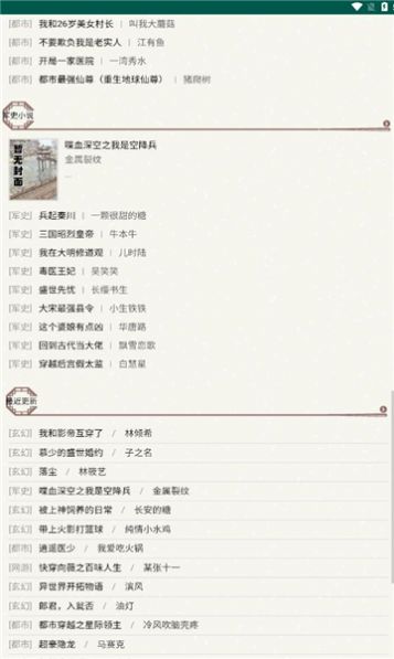 天鹰小说安卓版