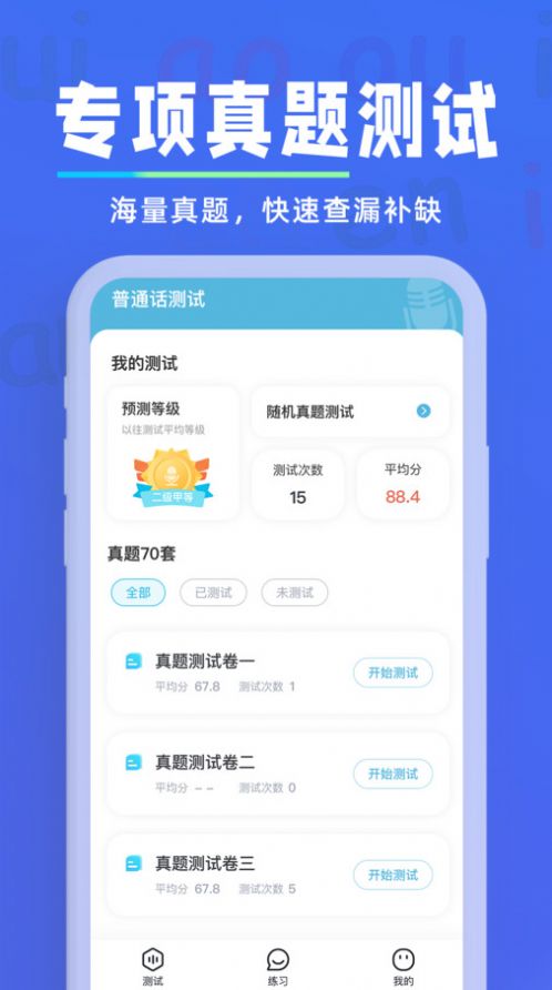 多读普通话手机版