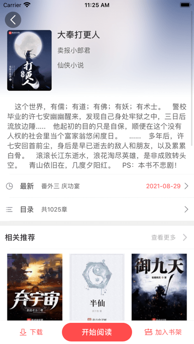 挑灯小说ios  v1.2.0图1