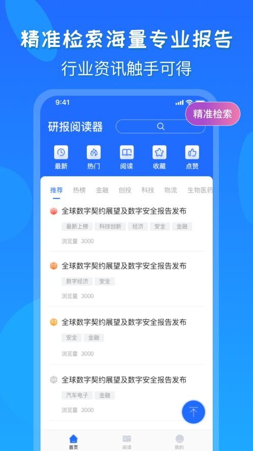 研报公社安卓版  v1.0.0图1