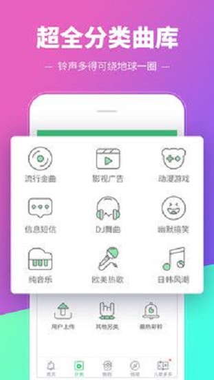 铃声多多最新版安装  v8.8图2