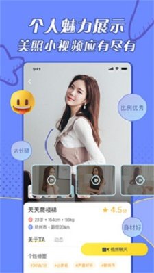闪遇视频聊天手机版  v1.0图2